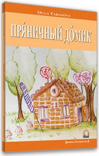 Rusça Hikayeler - Kurabiyeden Ev - Seviye 3