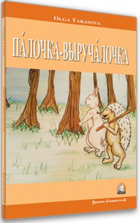 Rusça Hikayeler  - Sihirli Asa - Seviye 3